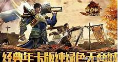 185传奇185传奇,85英雄合击大全 以下是传奇1